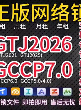 广联网络锁日租GTJ2026加密锁