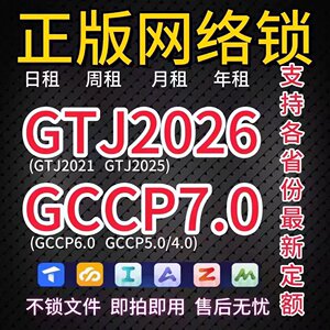 广联网络锁日租GTJ2026加密锁