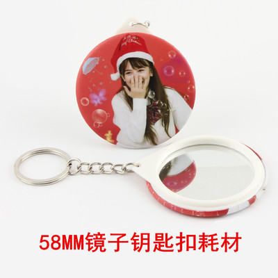 镜子钥匙扣耗材58mm材料胸章机