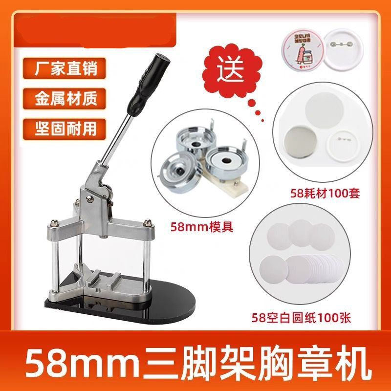 58MM铝合金胸章机 徽章制作机 吧唧自制机器 胸章机器襟章DIY机器