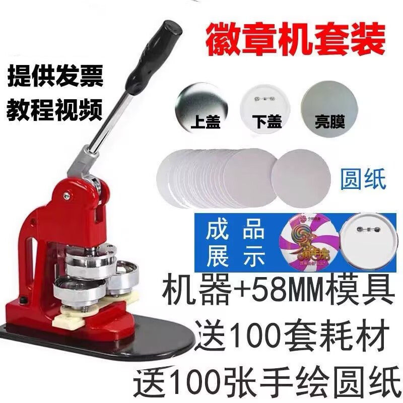 马口铁胸章机 徽章机 胸牌机 襟章机 徽章制作机器DIY 吧唧制作机