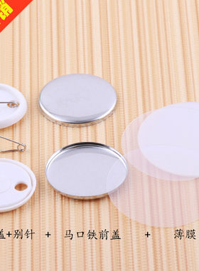 32MM优质马口铁胸章定做空白耗材 工号牌胸卡徽章订做空白材料