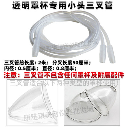 丰胸仪器罩杯三通软管美容仪配件管子三叉胶管胸部按摩机器连接头