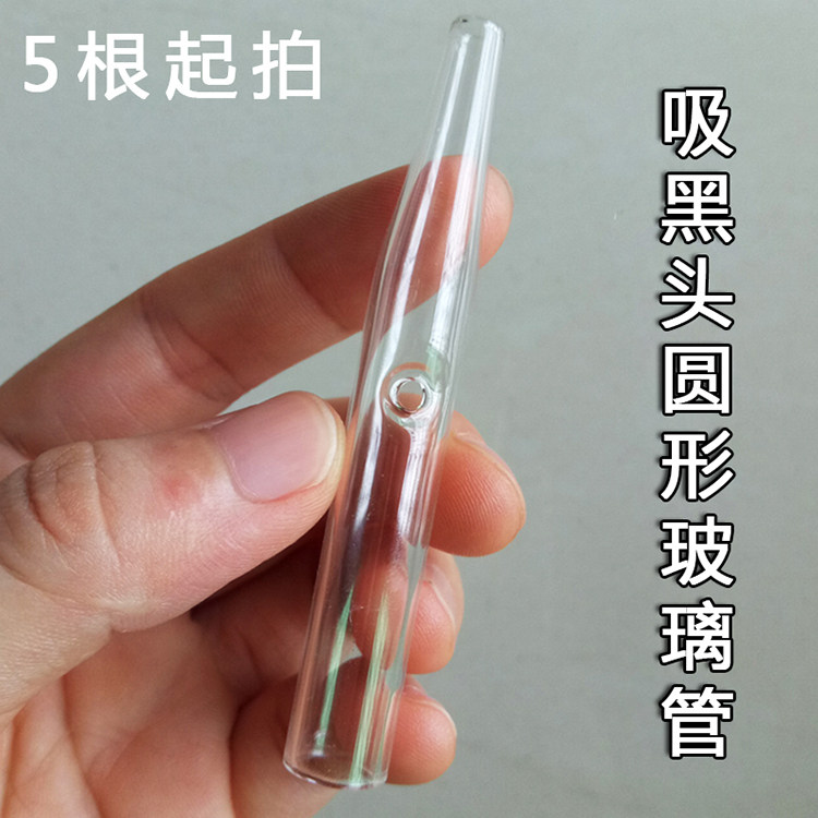 通用加厚吸黑头管子圆形玻璃吸管美容院脸部毛孔清洁器配件去黑头