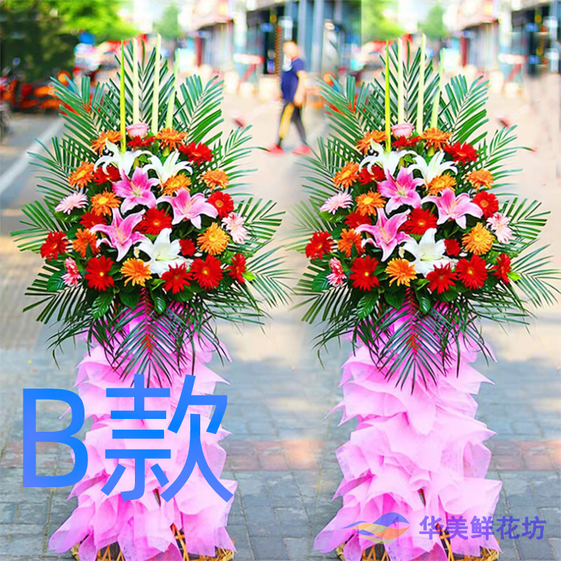 乔迁花篮开业商务烟台鲜花店送花栖霞市海阳市芝罘区花圈鲜花速递