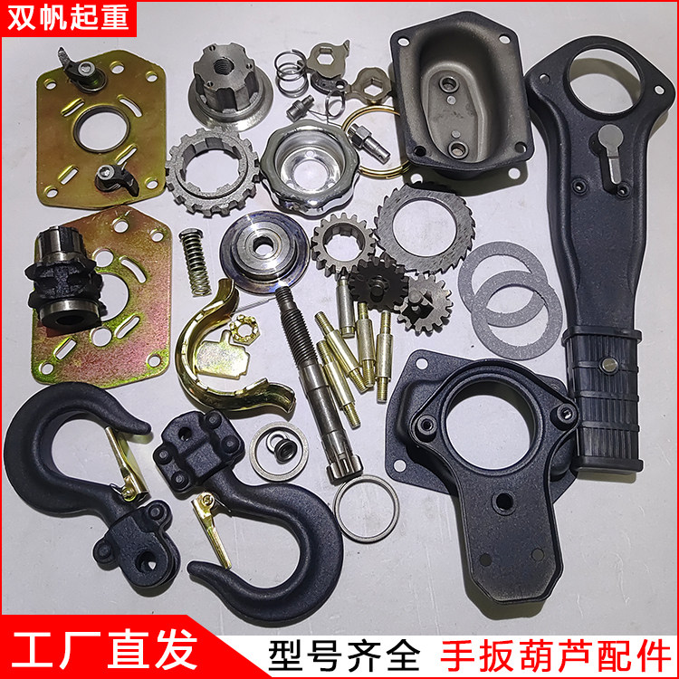 0.75T1.5吨2吨手扳葫芦配件大全 3t长短轴齿轮转向刹车片上下钩子