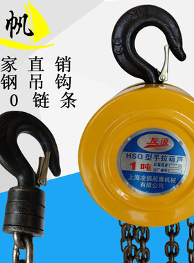 友谊中端手拉葫芦    圆形HSZ-A型手拉葫芦   1吨2吨3吨5吨倒链