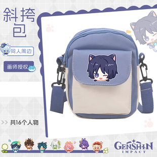 原神斜挎包可爱魈钟离单肩小包芙宁娜万叶痛包零钱包原创公子可莉