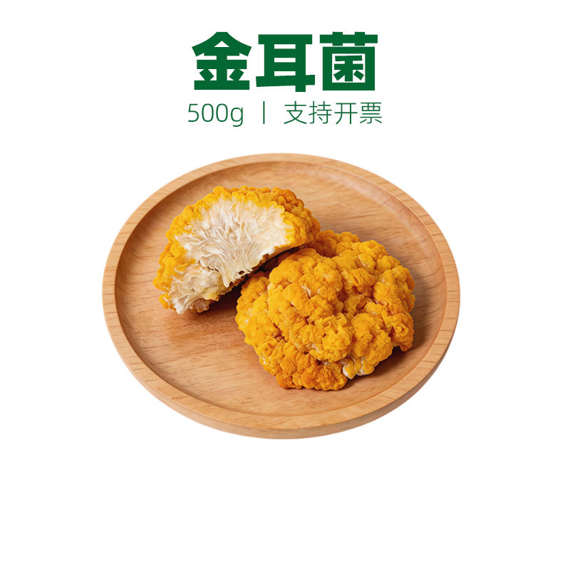金耳菌当季蔬菜食用菌菇