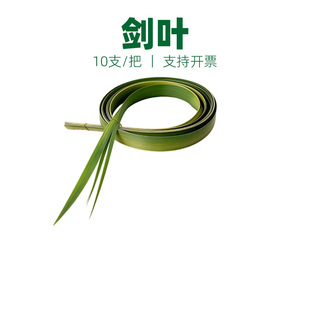新鲜 剑叶 10片/把 日料西餐酒店西餐摆盘装饰点缀花草插花篮华艺