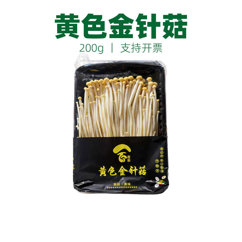 新鲜黄金针菇黄色金针菇 脆爽鲜香 煲汤凉拌火锅食材