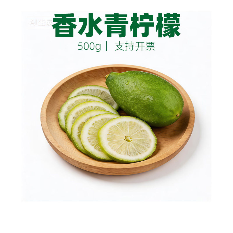 新鲜海南香水柠檬 现摘当季水果大青柠檬500g 饮品奶茶店酒店餐饮