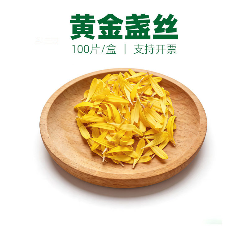 黄色太阳花花瓣扶郎花食用菊花瓣