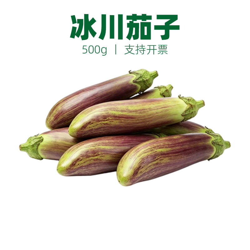 新鲜冰川茄子农户自种新鲜蔬菜糯茄烧烤茄长茄子酒店食用食材竹丝