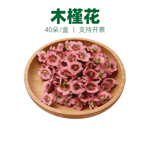 新鲜木槿花小红花40朵 烘焙冷菜西餐日料酒店摆盘装饰食用花