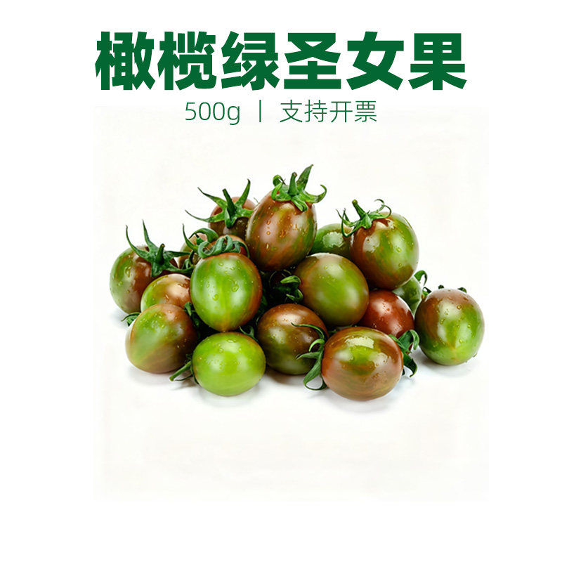 新鲜橄榄绿小番茄小西红柿新鲜水果蔬菜红圣女果蔬菜沙拉食材
