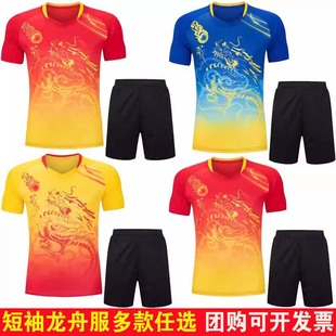 端午节赛龙舟比赛队服中国风龙纹篮球服套装背心短袖团队定制印字
