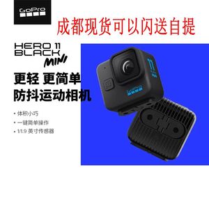 GoPro HERO11 Black MINI高清防抖运动相机防水骑行运动爱好者