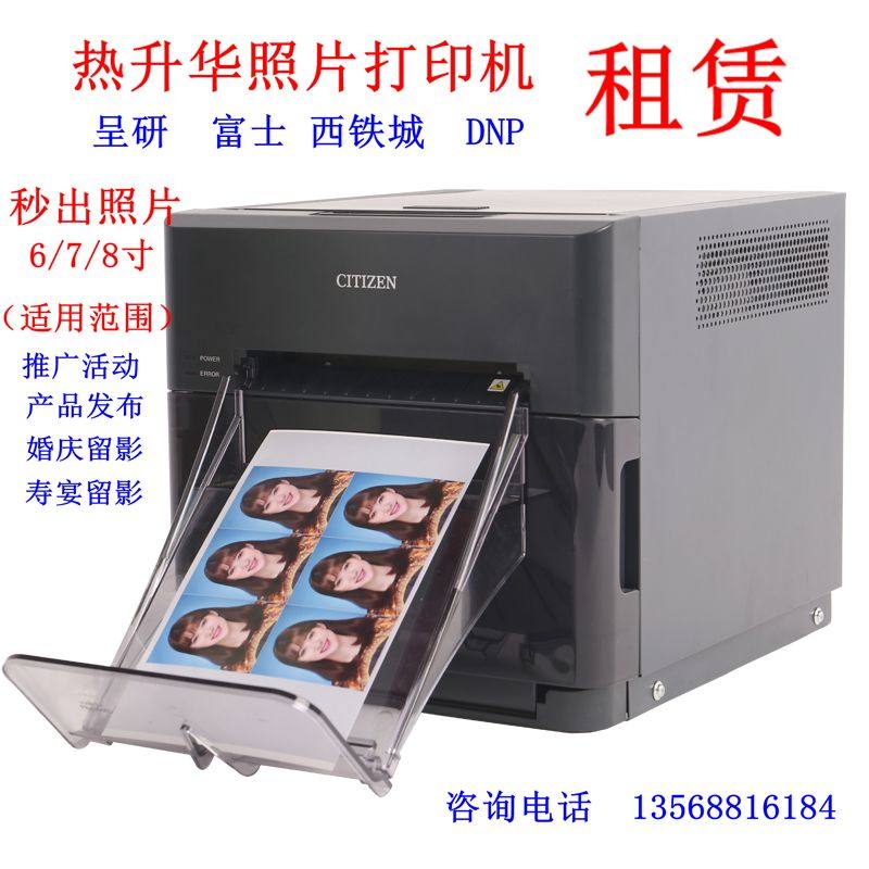热升华照片打印机活动庆典打印