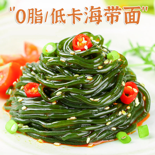 海芝宝海带面650G 0脂低卡即食海藻粉料理火锅代餐速食凉拌轻食