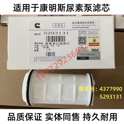 康明斯原装尿素泵滤芯原装包邮