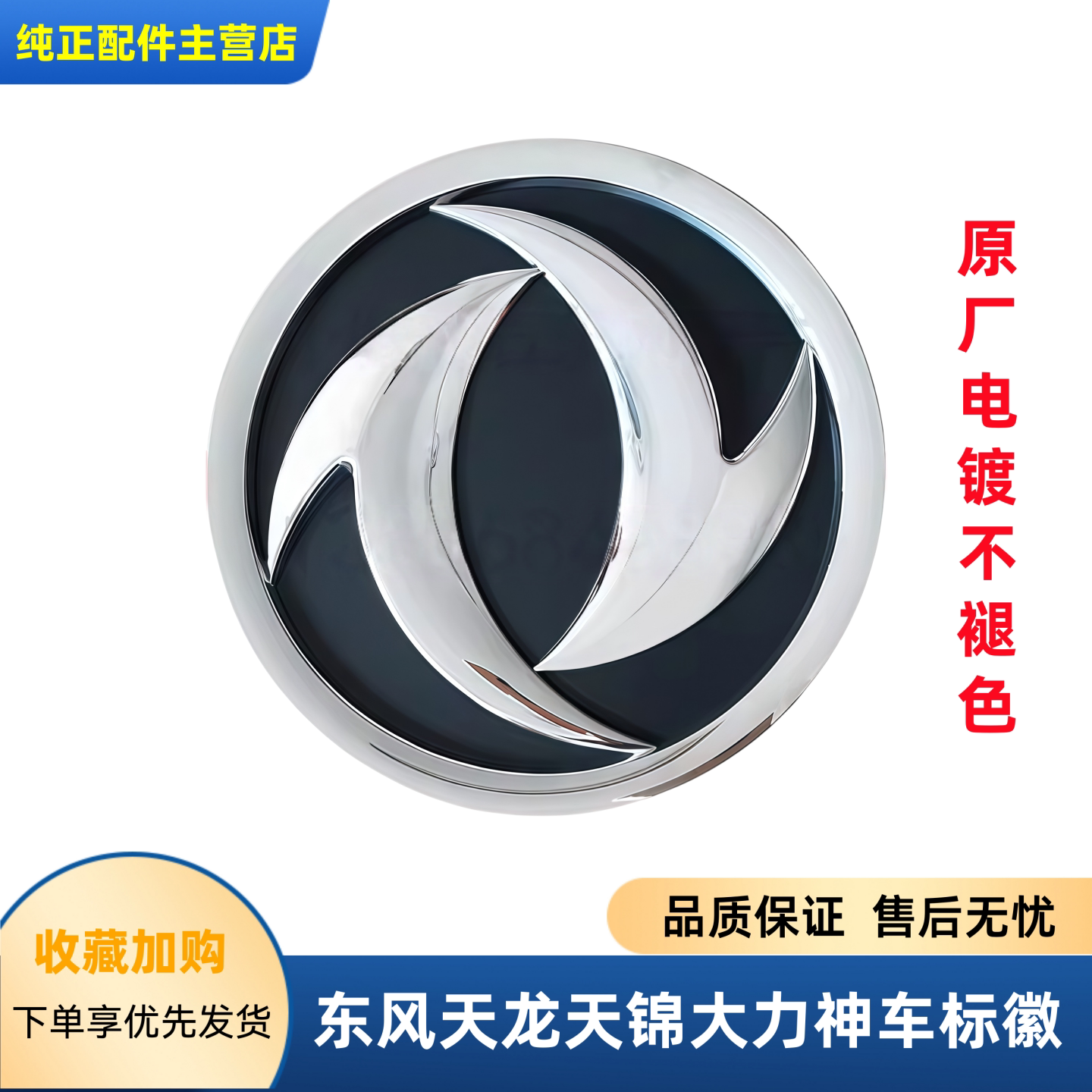 东风天龙VL KL大力神天锦VR KR车标旗舰货车前脸面罩标志东风标徽