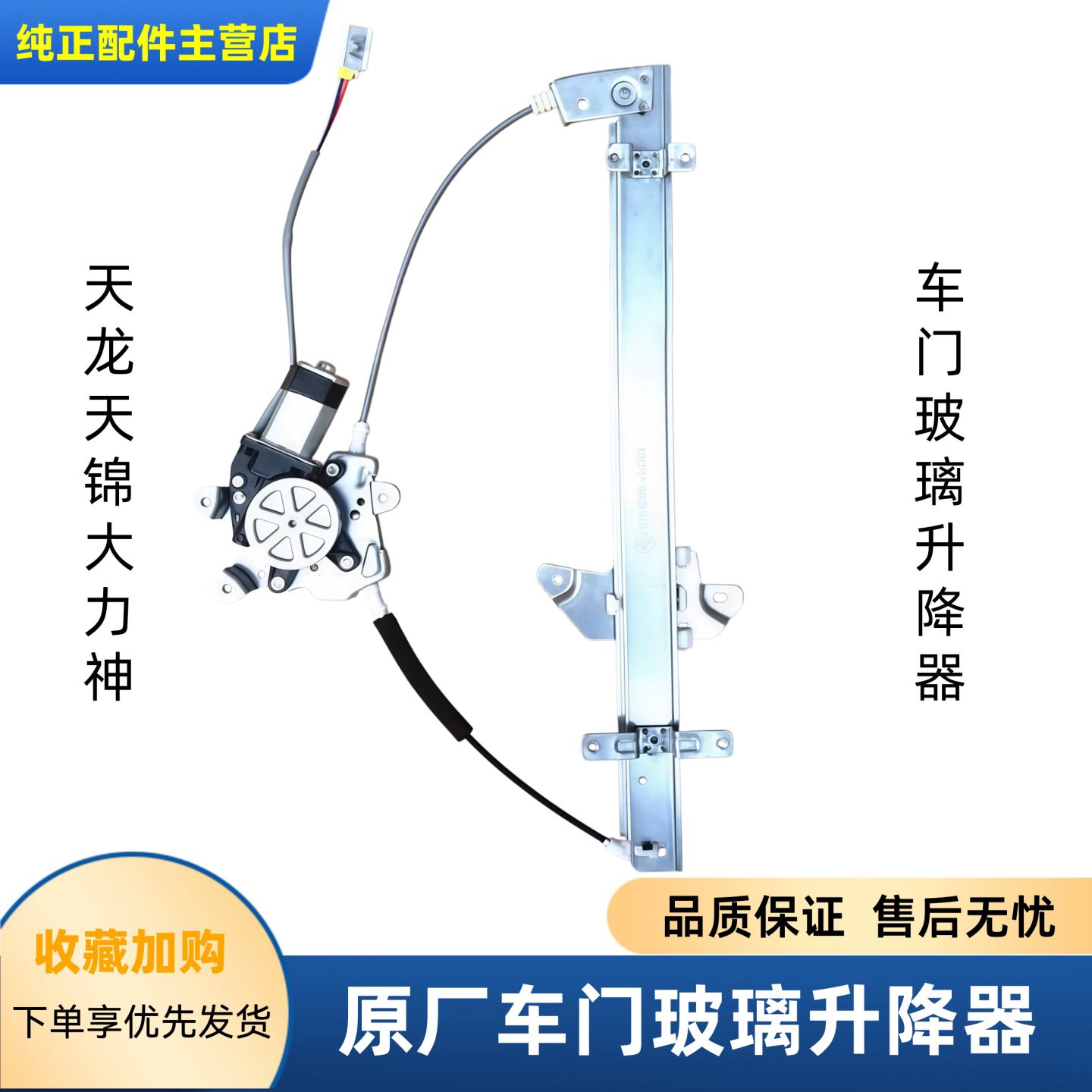 原厂东风天龙电动玻璃升降器电机