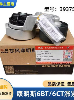 适用东风康明斯发动机4BT6BT皮带涨紧轮张紧器C3937553  C3914086