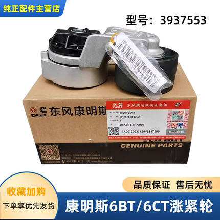 适用东风康明斯发动机4BT6BT皮带涨紧轮张紧器C3937553  C3914086