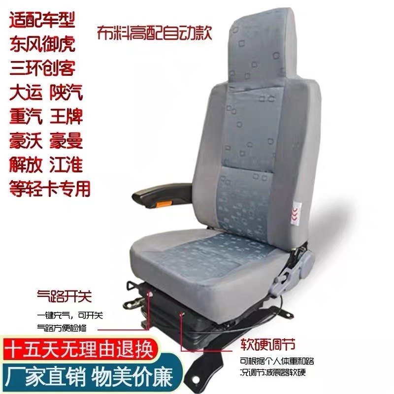 改装货车豪沃气囊底座座椅总成