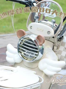 适用于雅迪摩登莱茵80复古大灯罩镂空大灯装饰盖仪表防水罩仪表盖