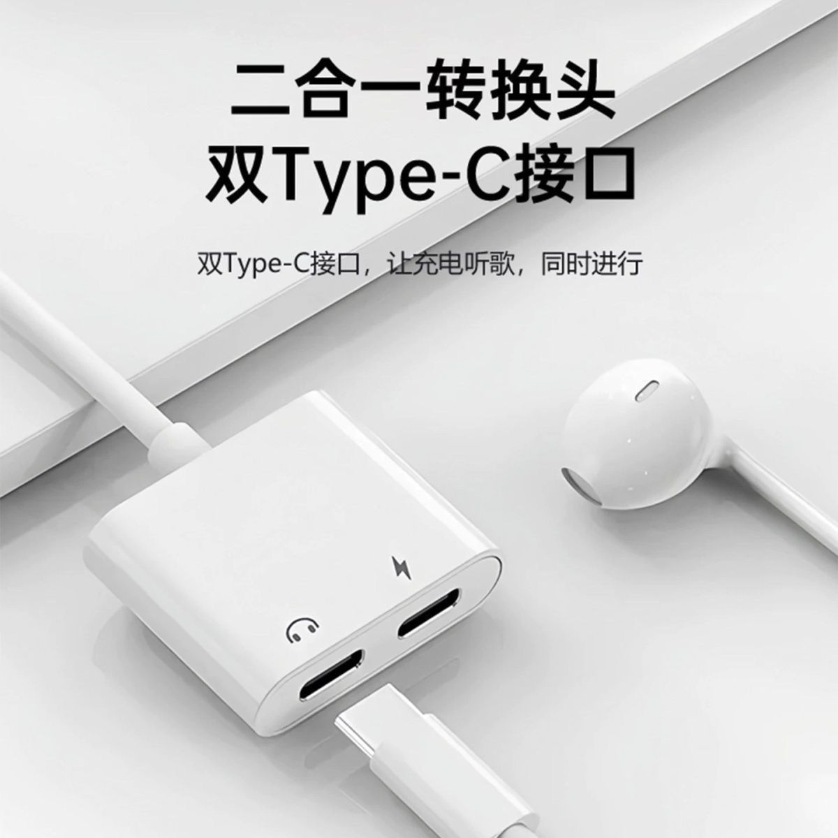 Type-c耳机转接头适用华为小米安卓苹果手机转换器耳机充电二合一