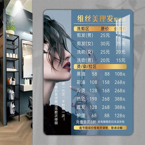 理发店价目表定制亚克力板美发店洗剪吹烫染造型价格表背胶免打孔