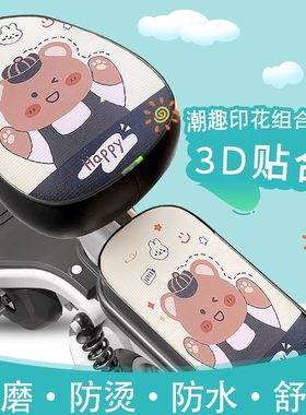 沁风暖电动自行车座套减震新图案