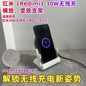 适用于小米Redmi30W瓦无线充电器支架 红米K80手机无线充立式底座