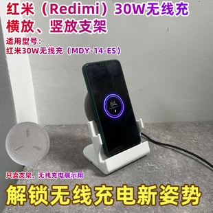 适用于小米Redmi30W瓦无线充电器支架 底座 红米K80手机无线充立式