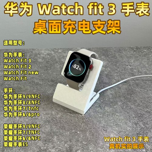 适用华为手表fit3充电支架