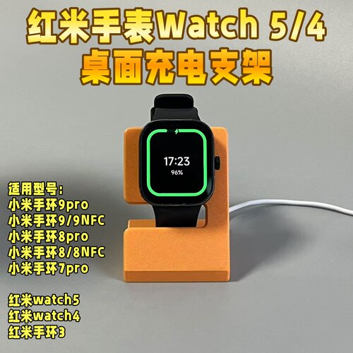 适用红米Watch5手表充电支架小米9pro手环收纳底座手环3充电小米7