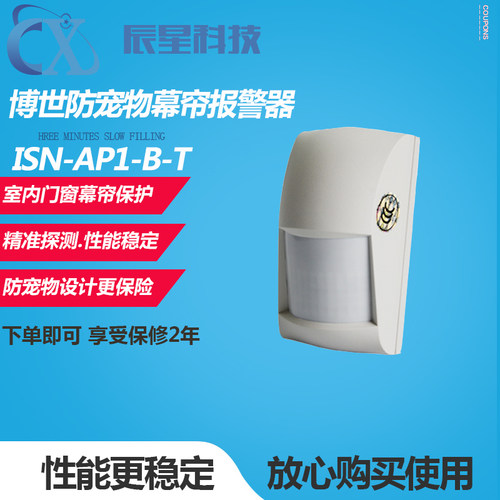 博世ISN-AP1-T红外幕帘被动红外探测器家用有线防宠物幕帘报警器