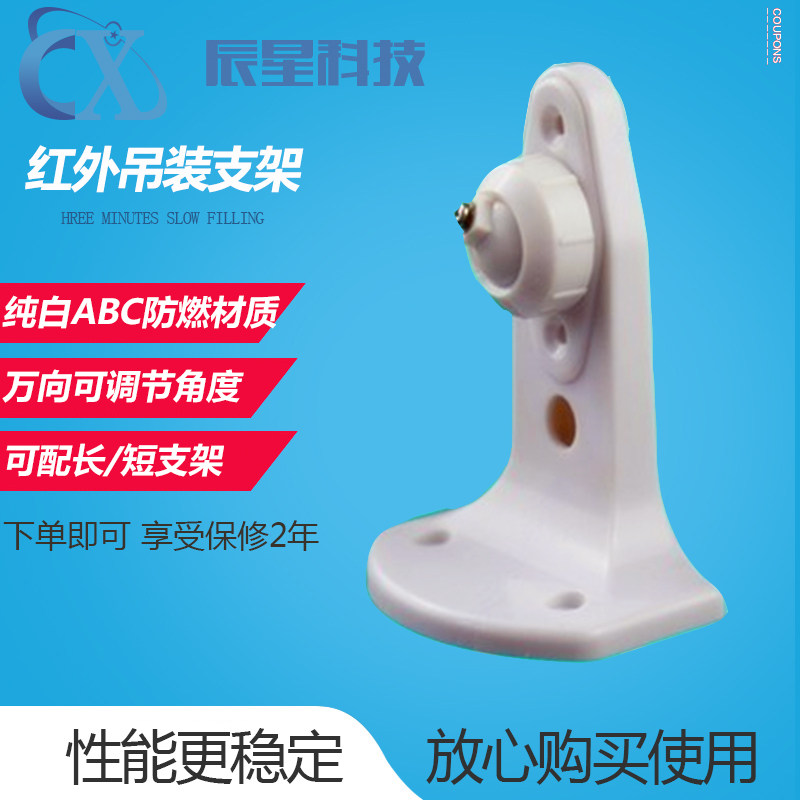 红外报警器底座长支架 红外探测器吊装支架 防盗器壁挂吊装支架