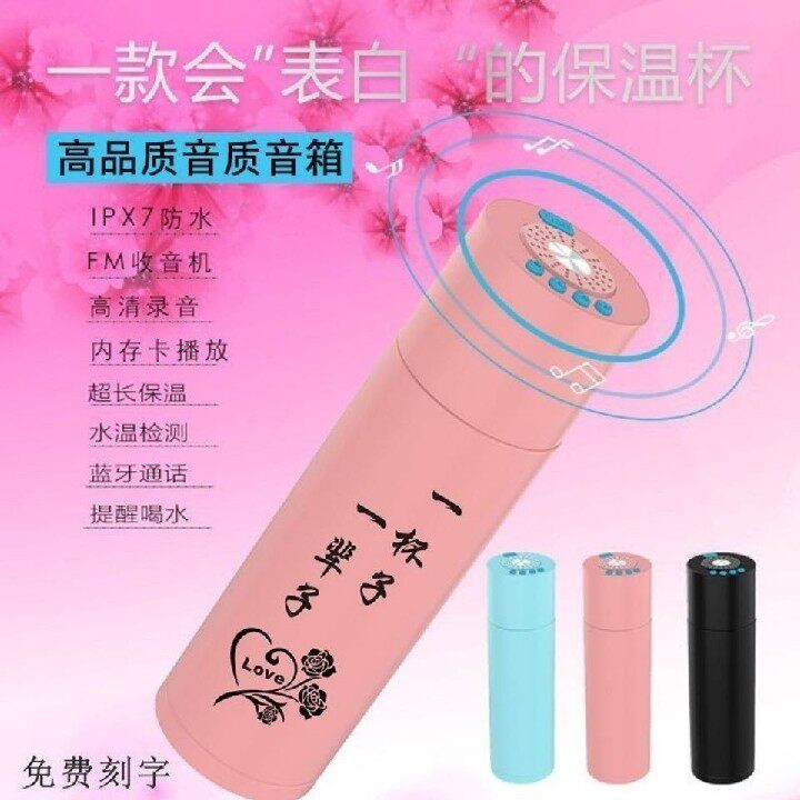 能接电话带音乐的蓝牙音箱智能保温杯情人节生日礼物豪华高端水杯