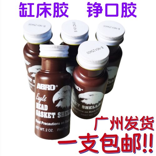 鹰牌缸床胶铮口胶平面胶