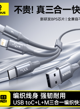 倍思数据线三合一充电器线车载一拖三快充三头适用苹果17华为安卓16Typec手机多头三线合一多功能USB-A充电