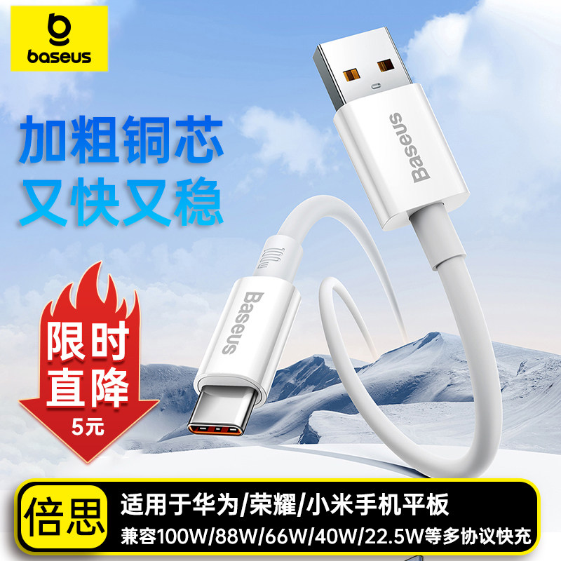倍思type-c数据线tpyec适用华为OPPO小米mate70pro充电线器充电宝短线100w88w66w超级快充5a6atypc手机安卓