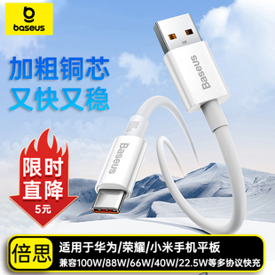 倍思type c数据线tpyec适用华为OPPO小米mate70pro充电线器充电宝短线100w88w66w超级快充5a6atypc手机安卓