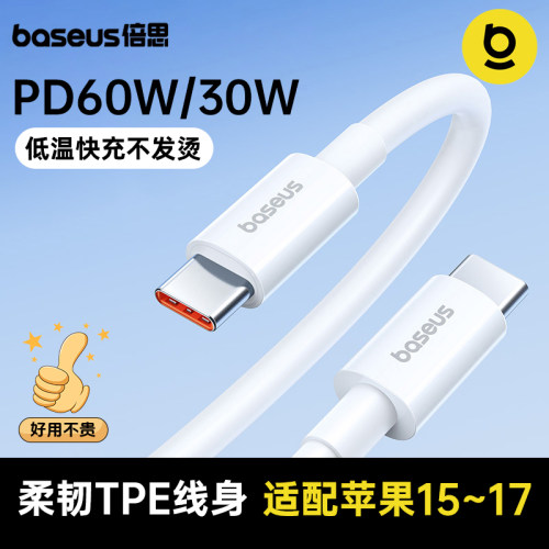 倍思CtoC数据线适用于苹果15/16