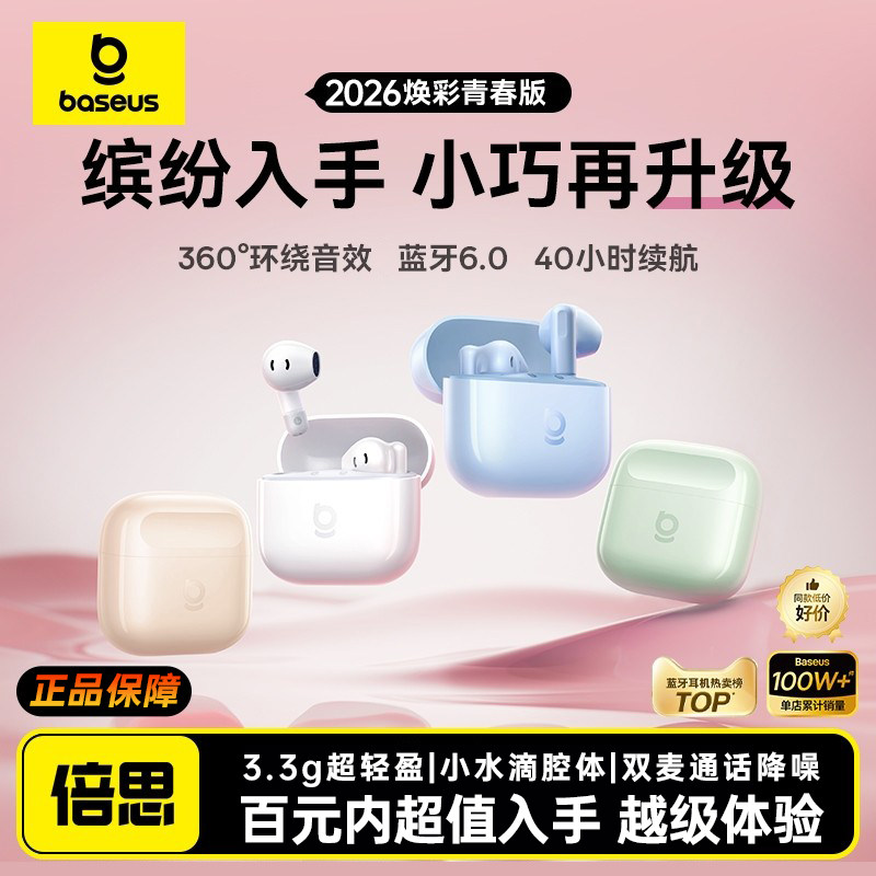 倍思bs2 lite蓝牙耳机无线2026新款半入耳式小耳朵e3适用苹果小米