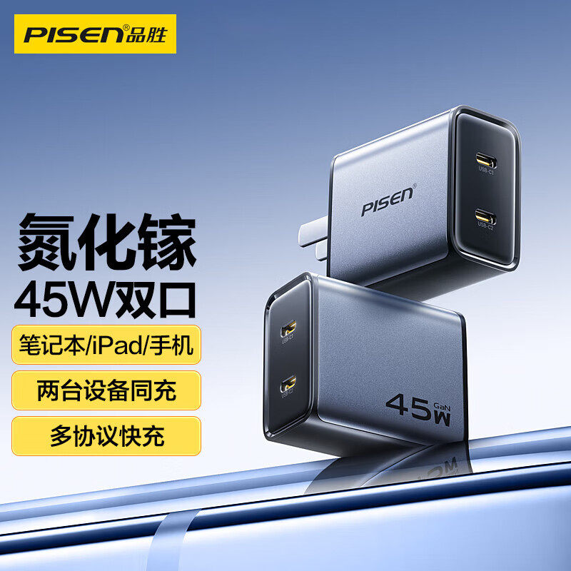 45W氮化镓双口输出PD快充插头