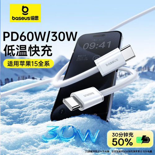 倍思CtoC数据线适用于苹果15/16