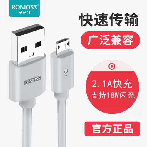 罗马仕USB安卓手机快充线